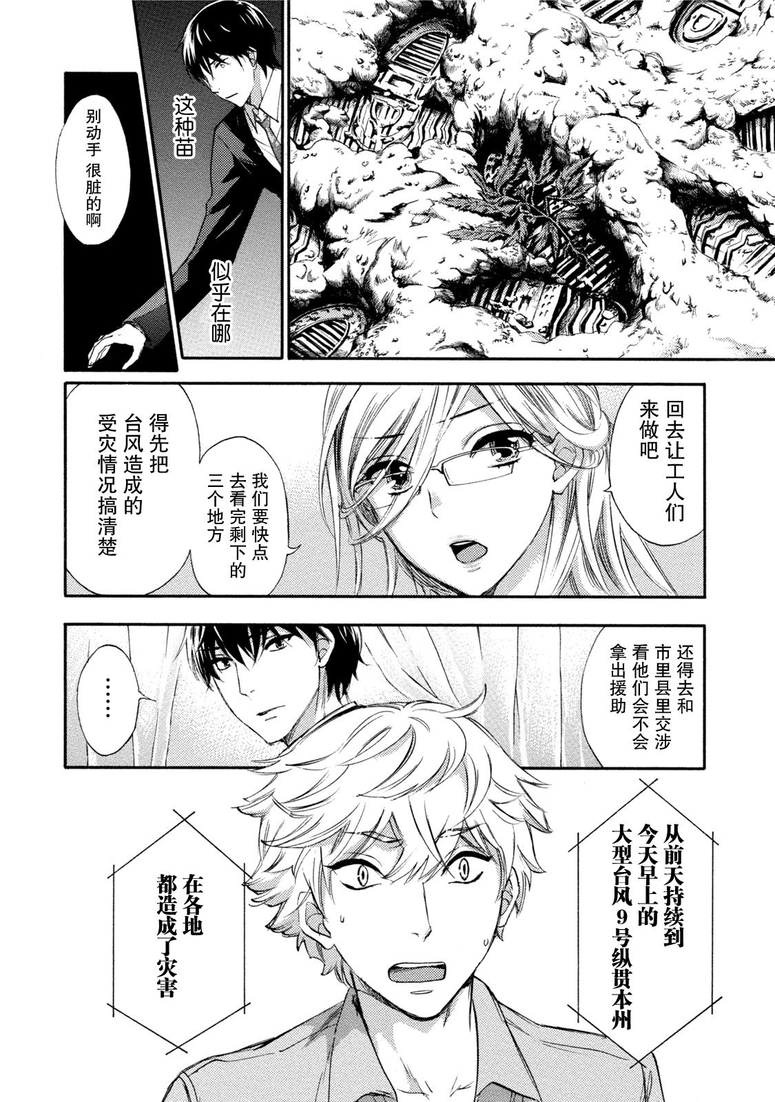 [久遠ミチヨシ] ハンドレッドゲーム 3 第15話 [中国翻訳] [DL版]