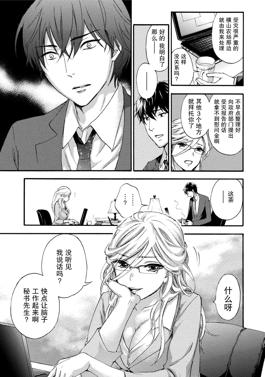 [久遠ミチヨシ] ハンドレッドゲーム 3 第15話 [中国翻訳] [DL版]