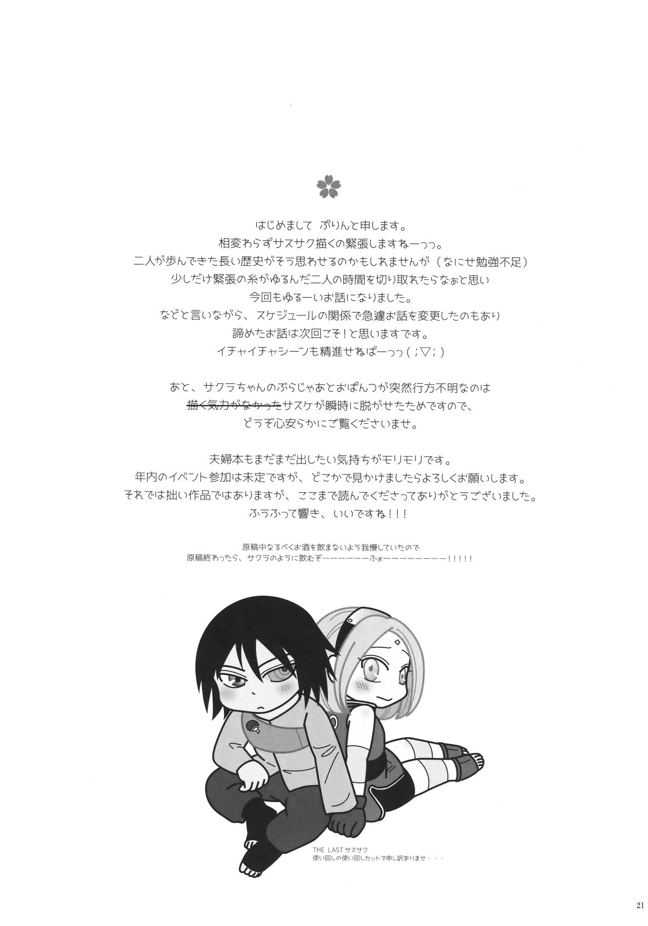 (お忍びデート) [ぷりんちょ。 (ぷりん)] 花に酔う (NARUTO -ナルト-)