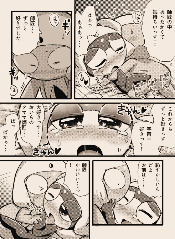 [ちこかど] タルタマ漫画③ (ケロロ軍曹)