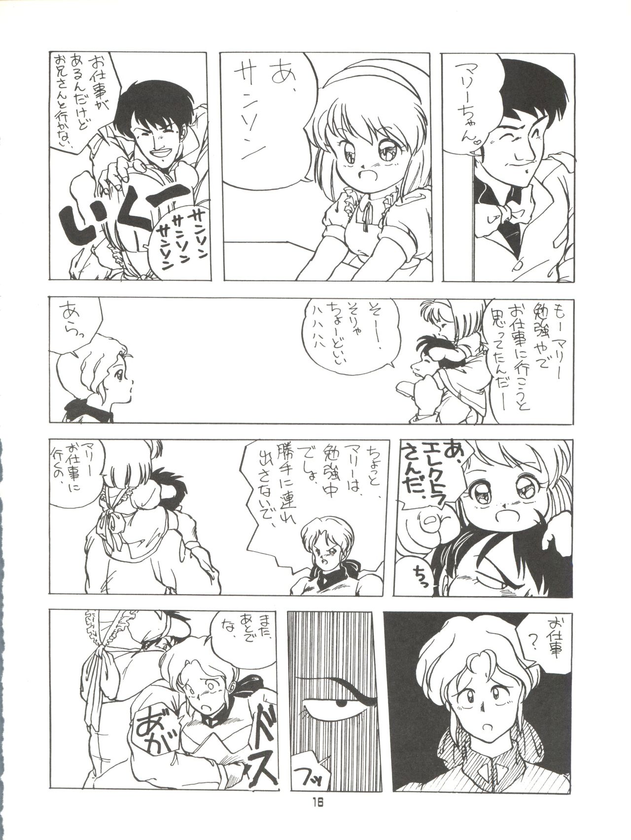 [Studio 309 (あらきあきら , ほりもとあきら)] AMAMORI (ふしぎの海のナディア)
