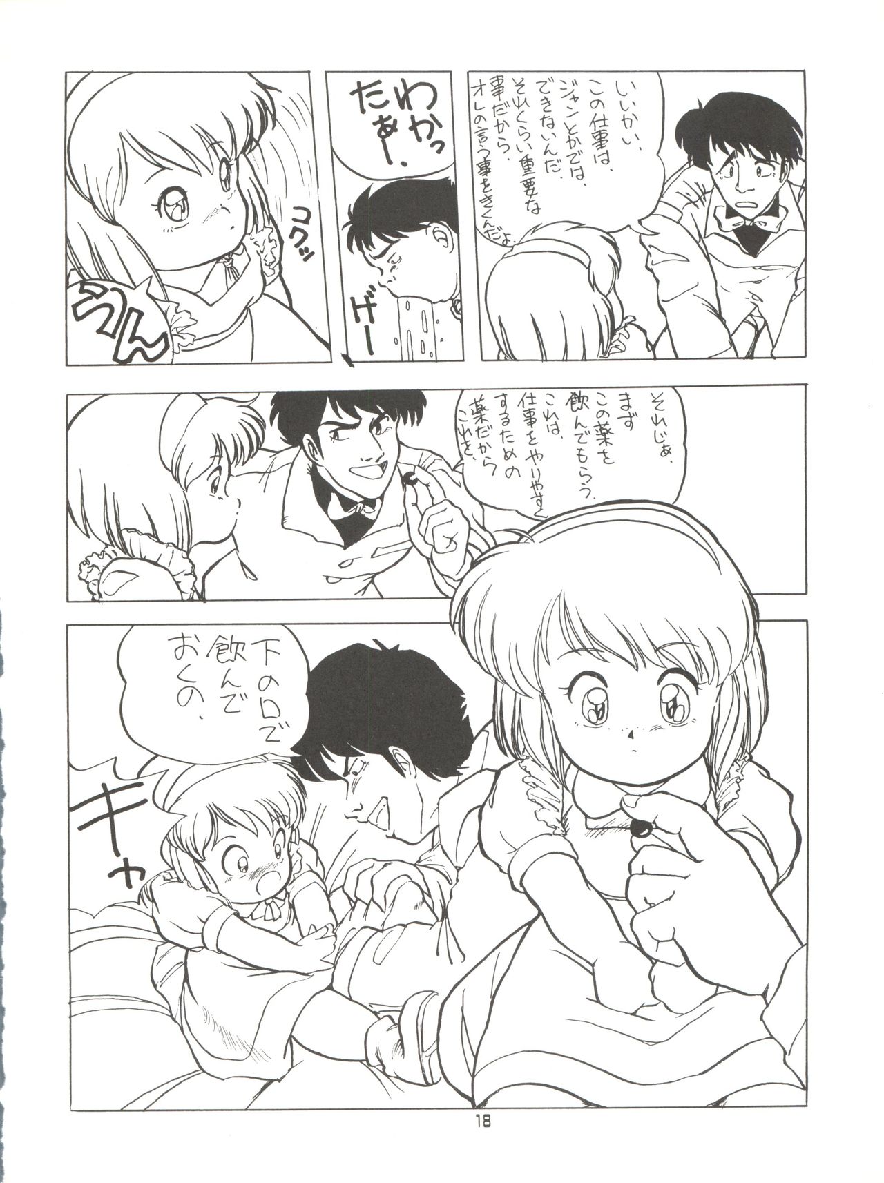 [Studio 309 (あらきあきら , ほりもとあきら)] AMAMORI (ふしぎの海のナディア)