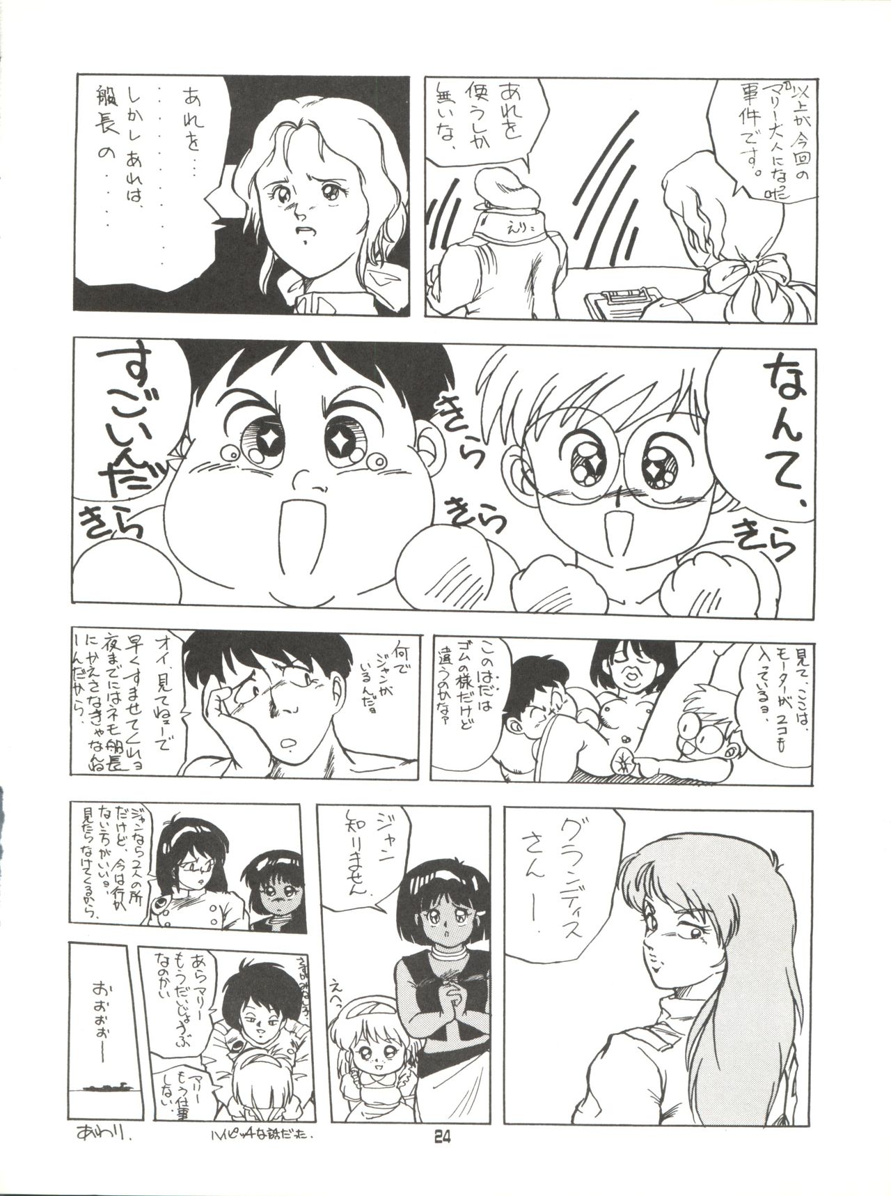 [Studio 309 (あらきあきら , ほりもとあきら)] AMAMORI (ふしぎの海のナディア)