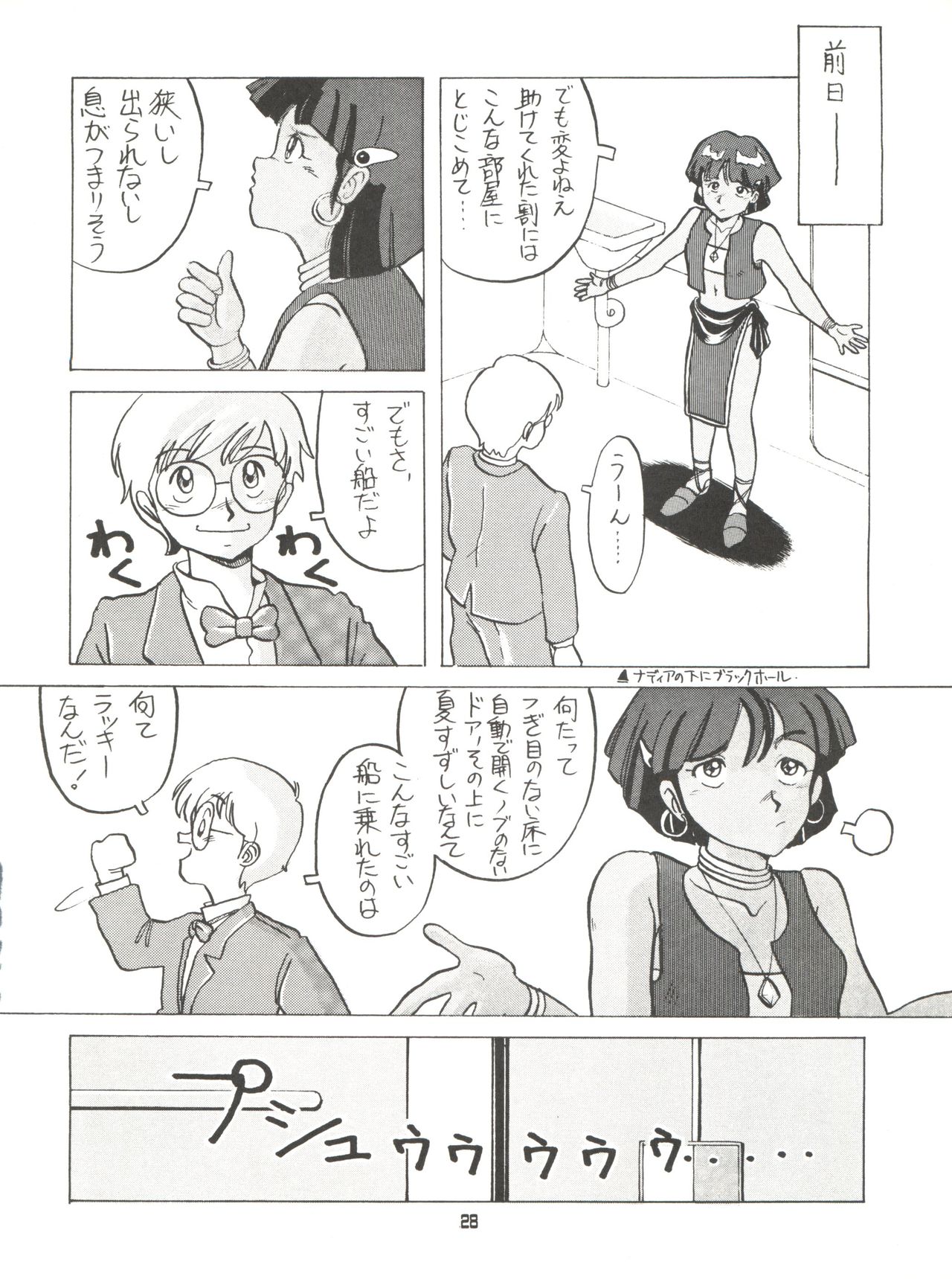 [Studio 309 (あらきあきら , ほりもとあきら)] AMAMORI (ふしぎの海のナディア)