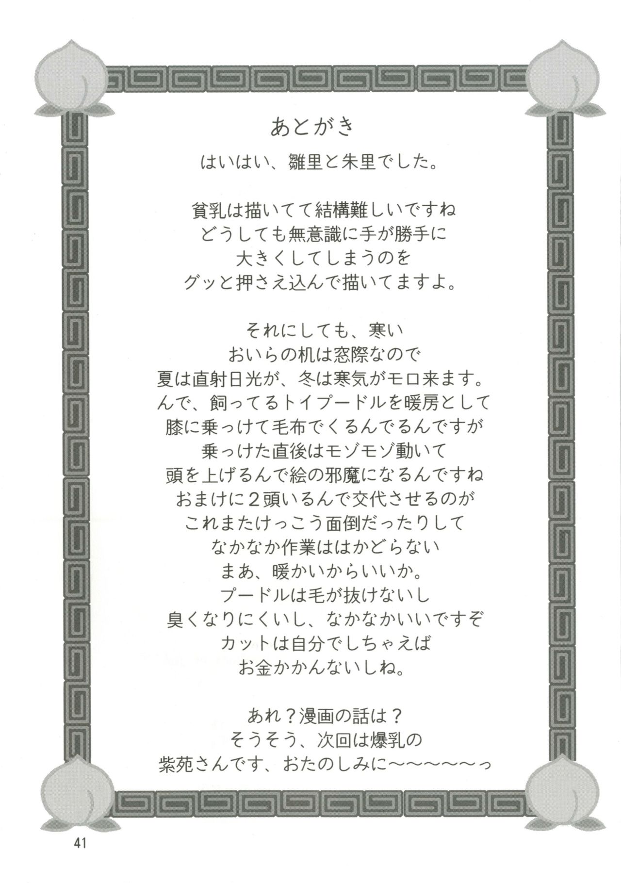 (C79) [ちゃんどら、ランチBOX (幕の内勇)] はわわであわわ (恋姫†無双)