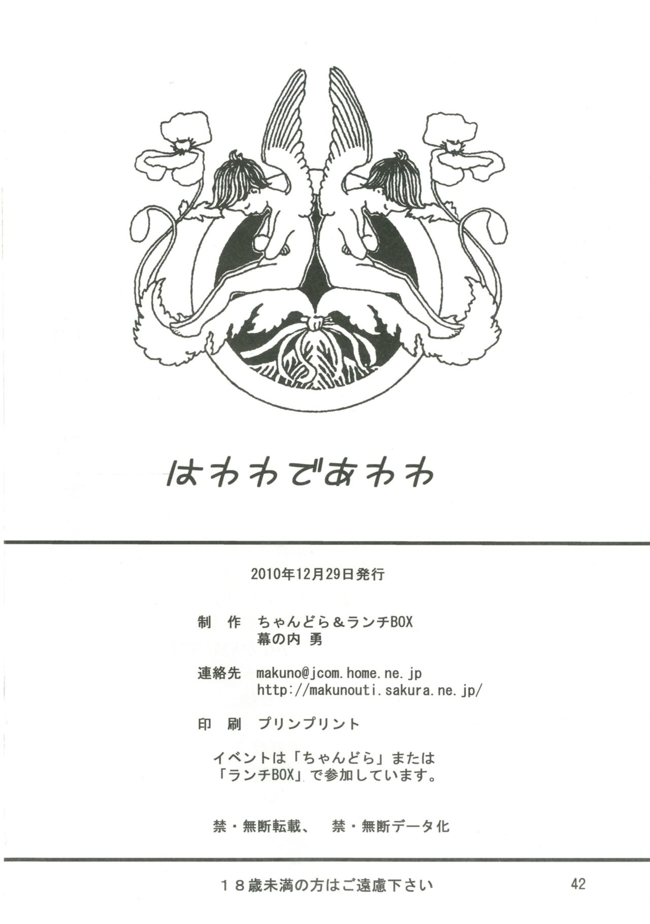 (C79) [ちゃんどら、ランチBOX (幕の内勇)] はわわであわわ (恋姫†無双)