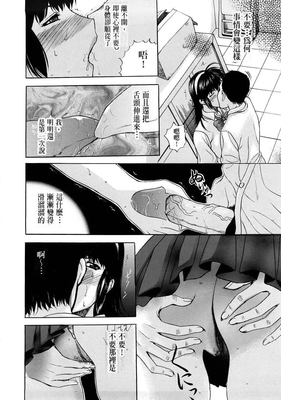 [草津てるにょ] テンゴロ Ch. 1-9 (中文)
