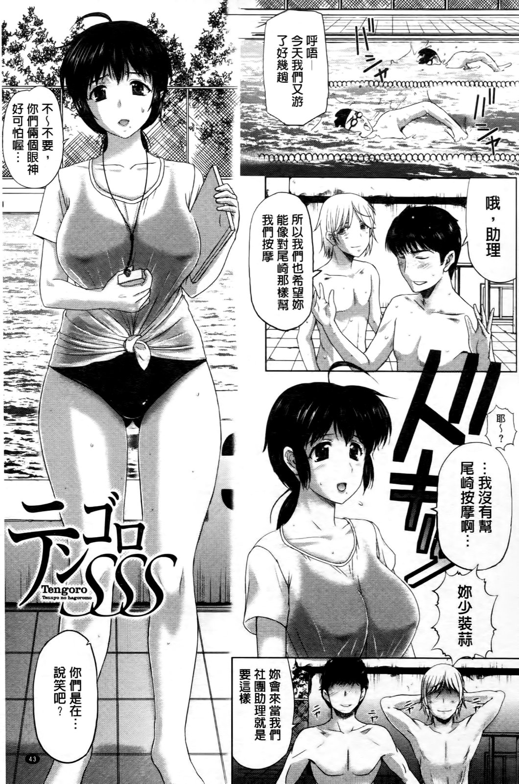 [草津てるにょ] テンゴロ Ch. 1-9 (中文)