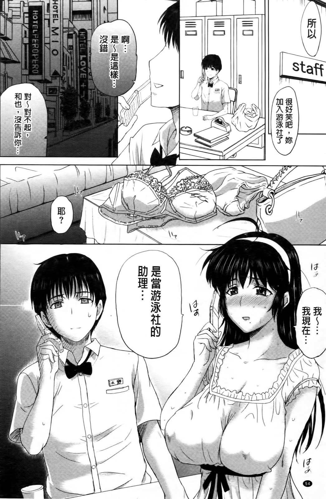[草津てるにょ] テンゴロ Ch. 1-9 (中文)