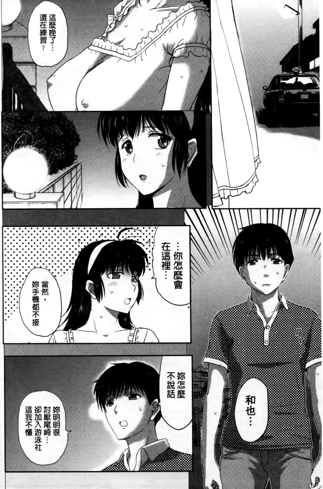 [草津てるにょ] テンゴロ Ch. 1-9 (中文)