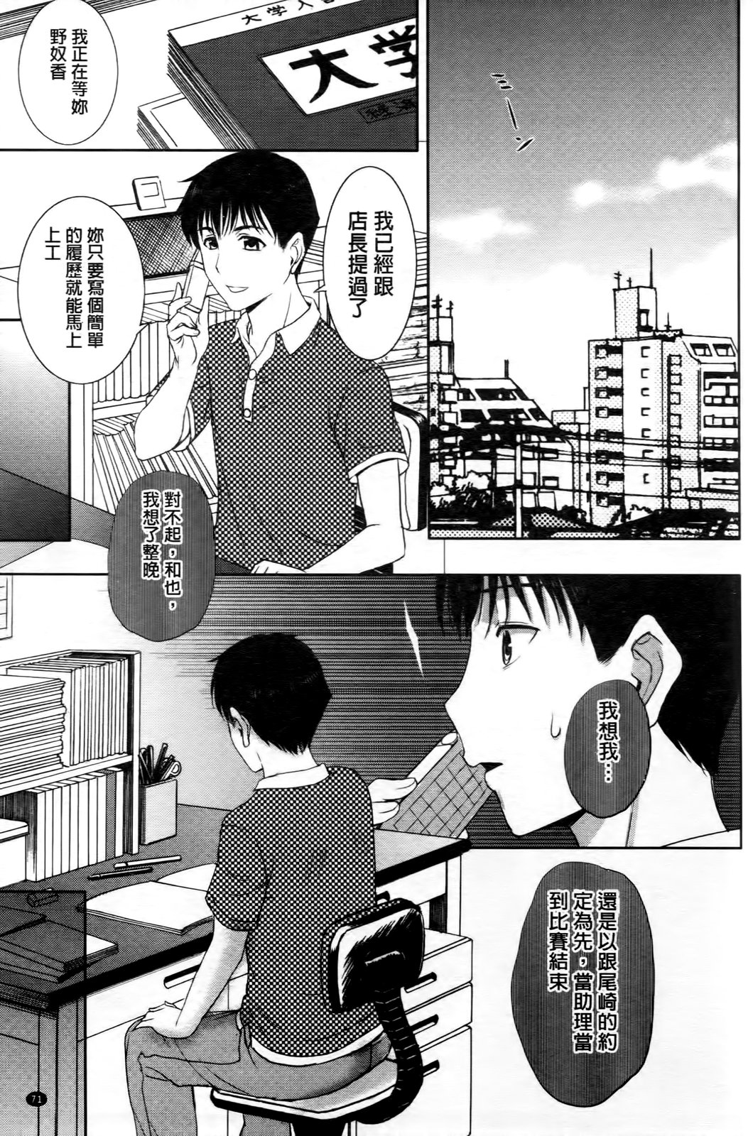 [草津てるにょ] テンゴロ Ch. 1-9 (中文)