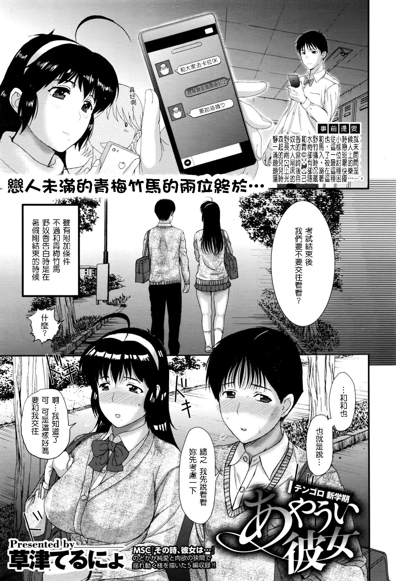 [草津てるにょ] テンゴロ Ch. 1-9 (中文)