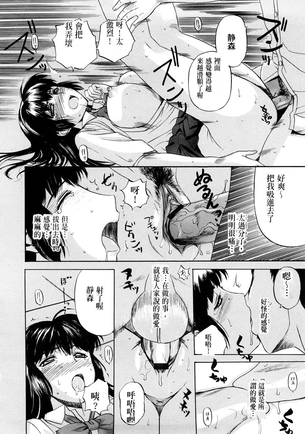 [草津てるにょ] テンゴロ Ch. 1-9 (中文)