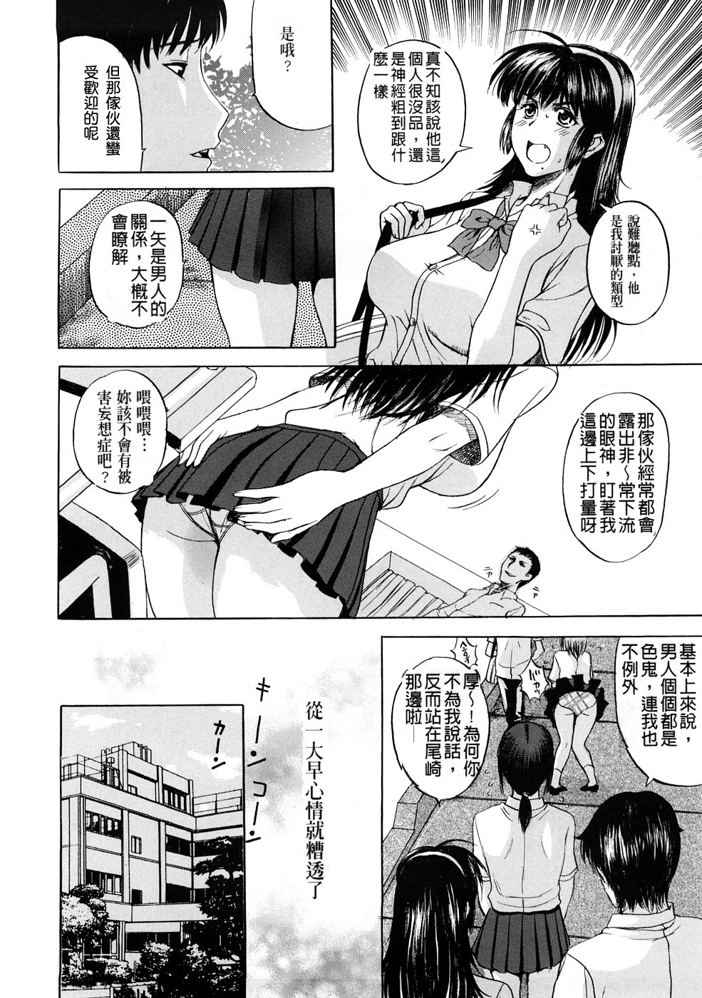 [草津てるにょ] テンゴロ Ch. 1-9 (中文)