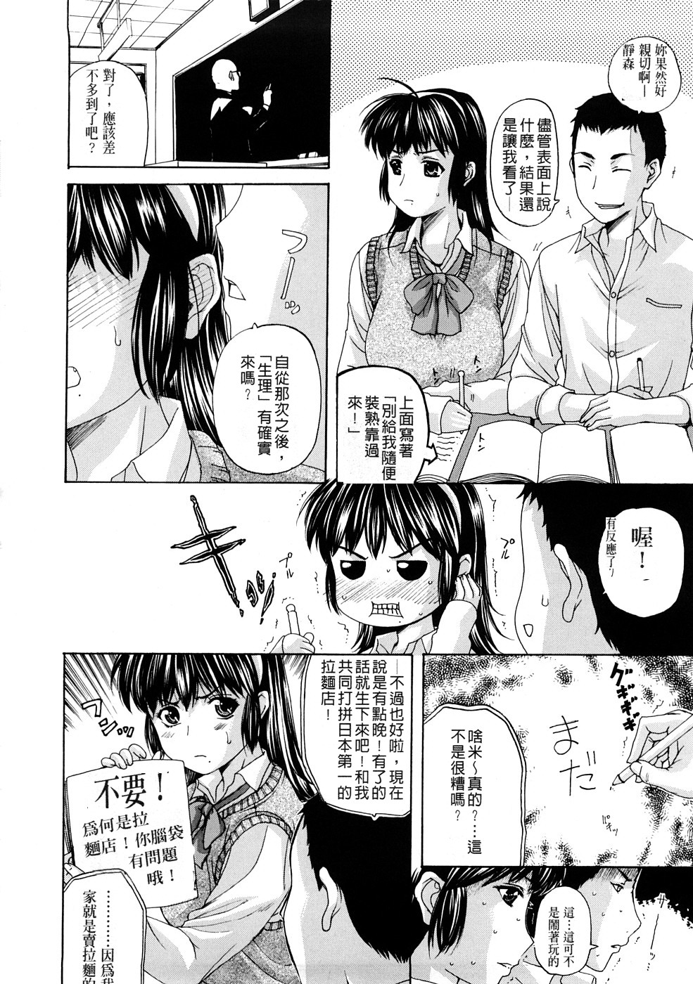 [草津てるにょ] テンゴロ Ch. 1-9 (中文)