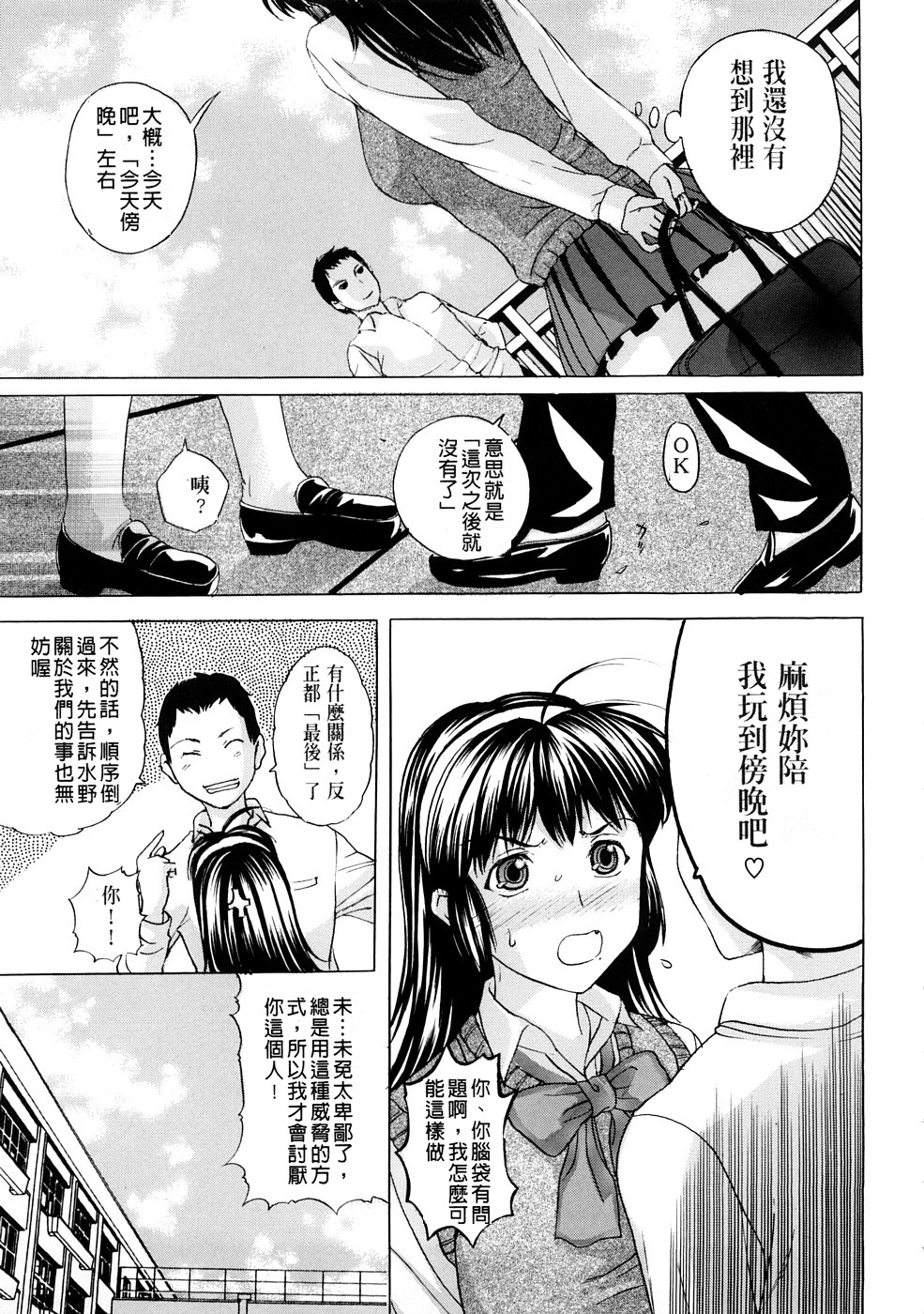 [草津てるにょ] テンゴロ Ch. 1-9 (中文)