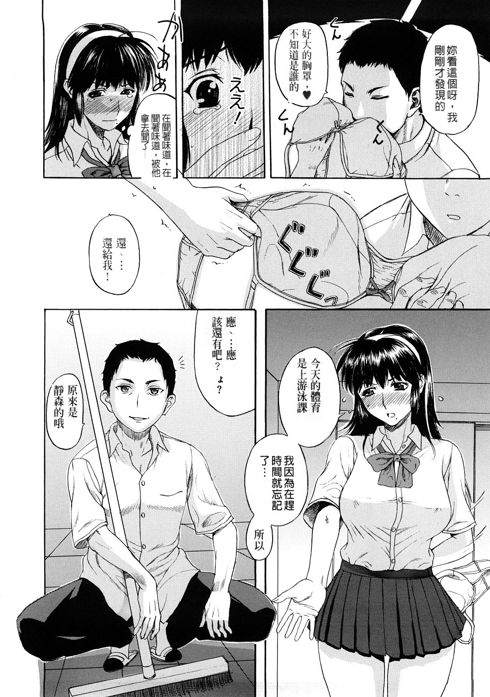 [草津てるにょ] テンゴロ Ch. 1-9 (中文)