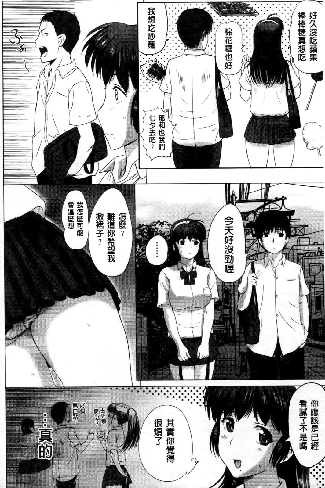 [草津てるにょ] テンゴロ Ch. 1-9 (中文)