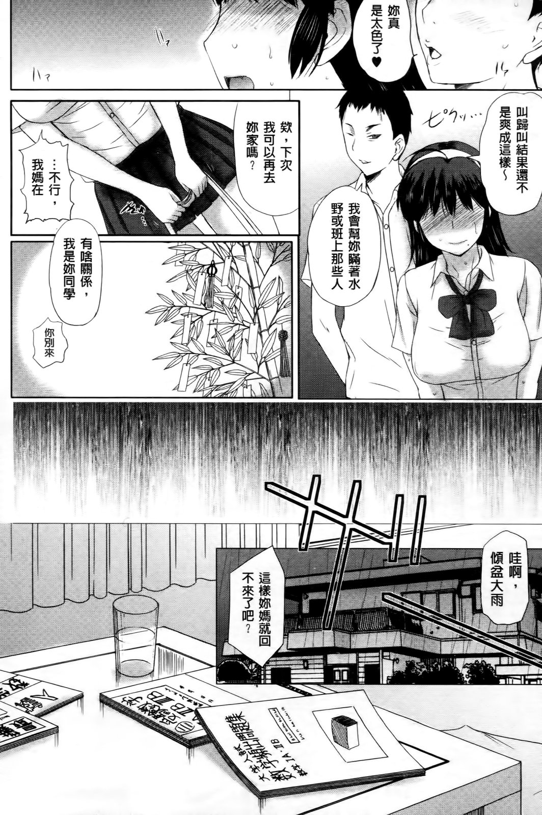 [草津てるにょ] テンゴロ Ch. 1-9 (中文)