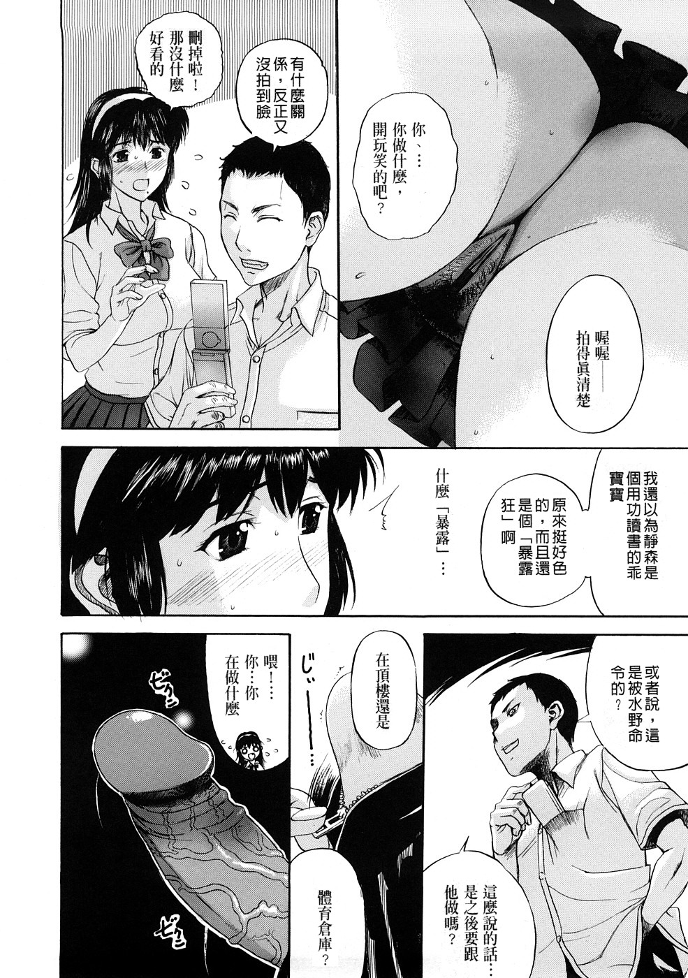 [草津てるにょ] テンゴロ Ch. 1-9 (中文)