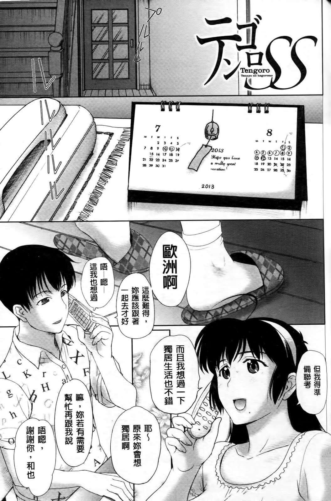 [草津てるにょ] テンゴロ Ch. 1-9 (中文)