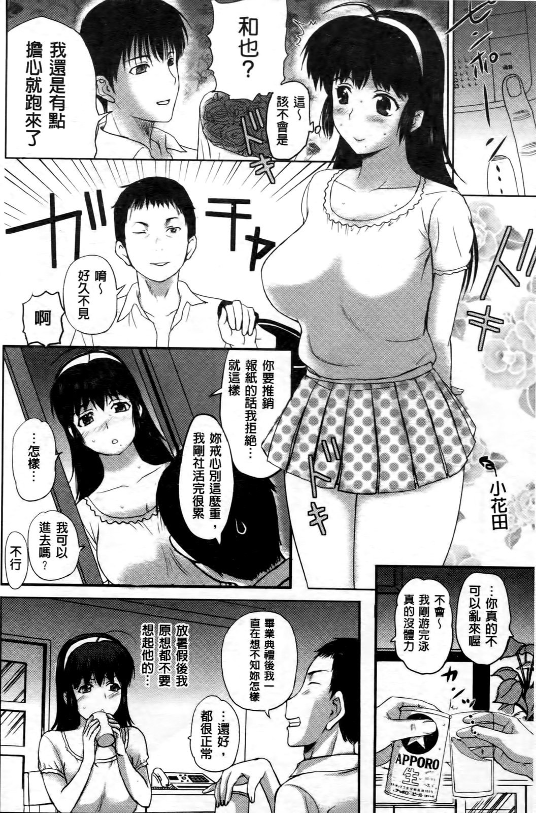 [草津てるにょ] テンゴロ Ch. 1-9 (中文)