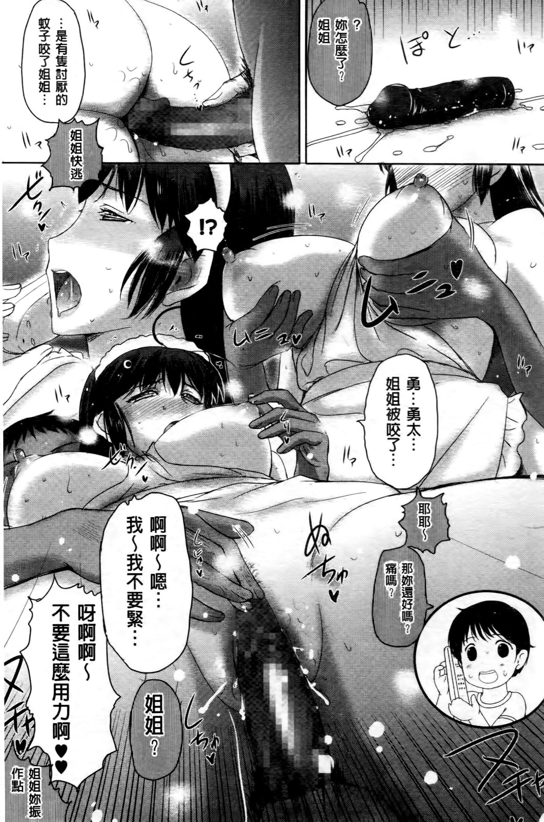 [草津てるにょ] テンゴロ Ch. 1-9 (中文)