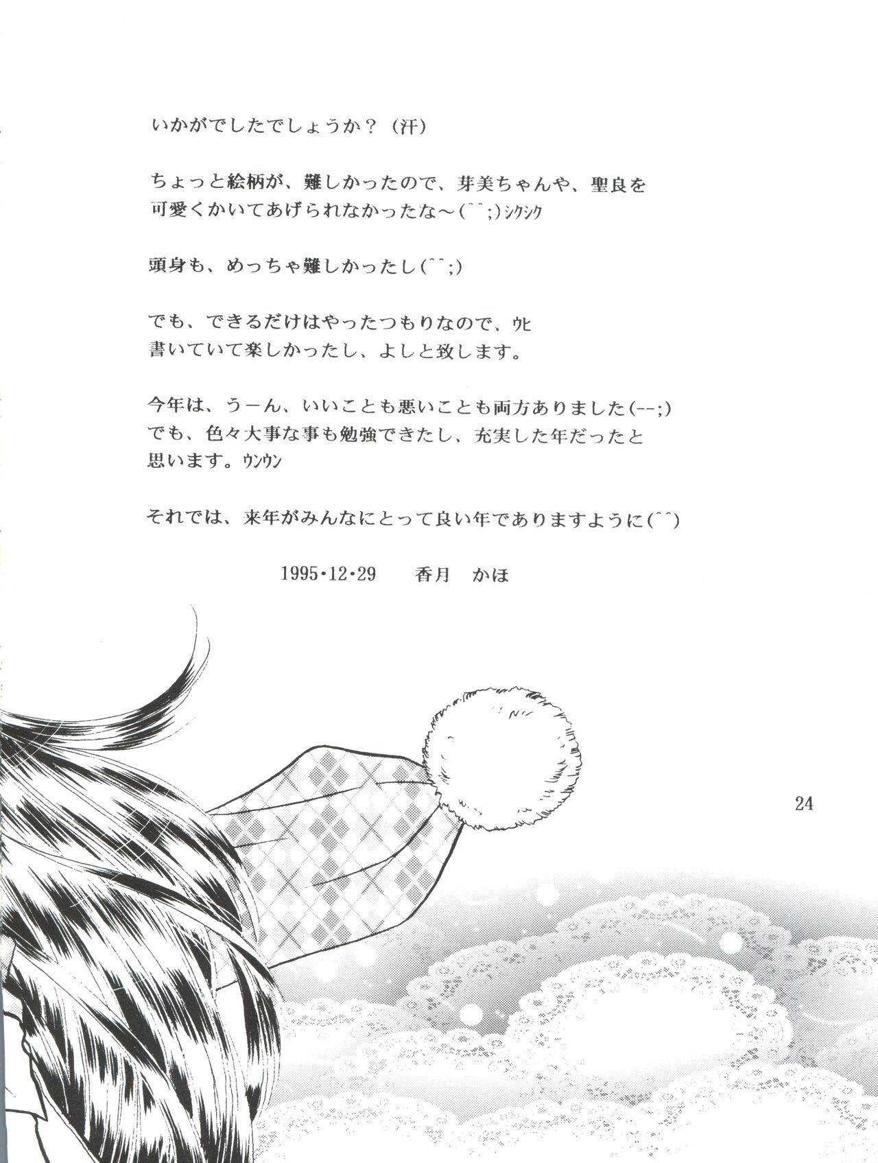 (C49) [あやPON (香月かほ)] 天使のしっぽ (怪盗セイント・テール)
