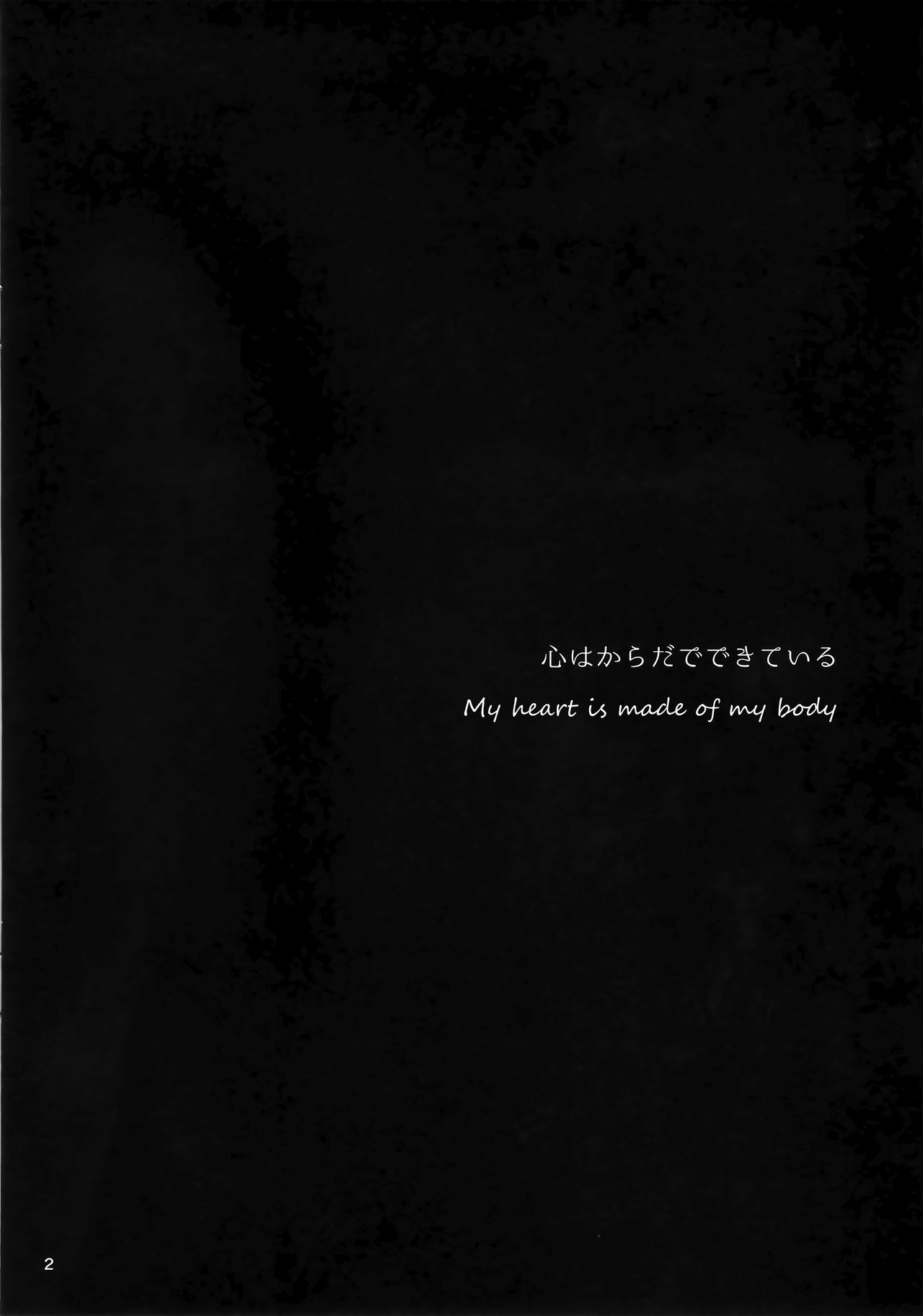 (C92) [furuike (スミヤ)] 心はからだでできている (Fate/Grand Order) [英訳]