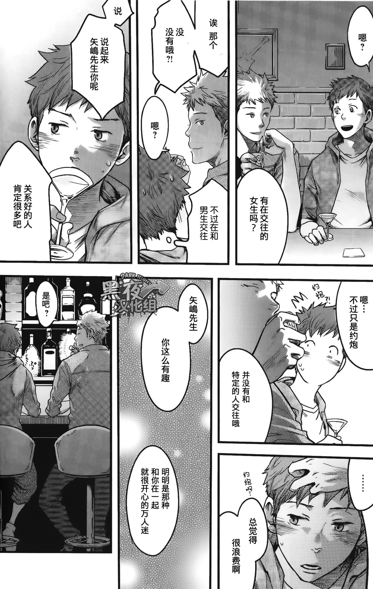 [つくも号] 7日間。 ノンケはゲイに目覚めるか？ 第4話 [中国翻訳]