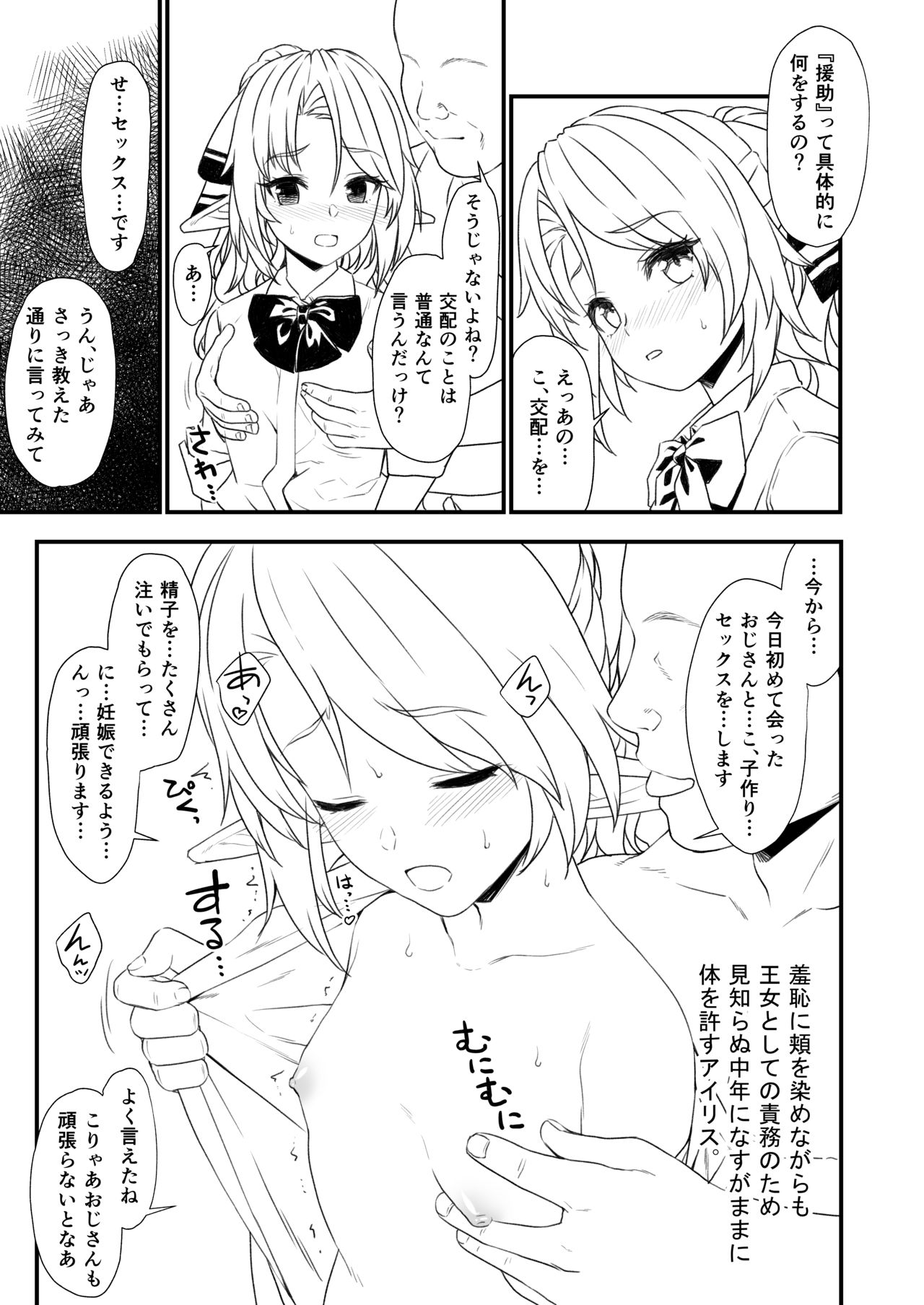 [アットホーム酒家 (たくのみ)] 援助交配 IF [DL版]