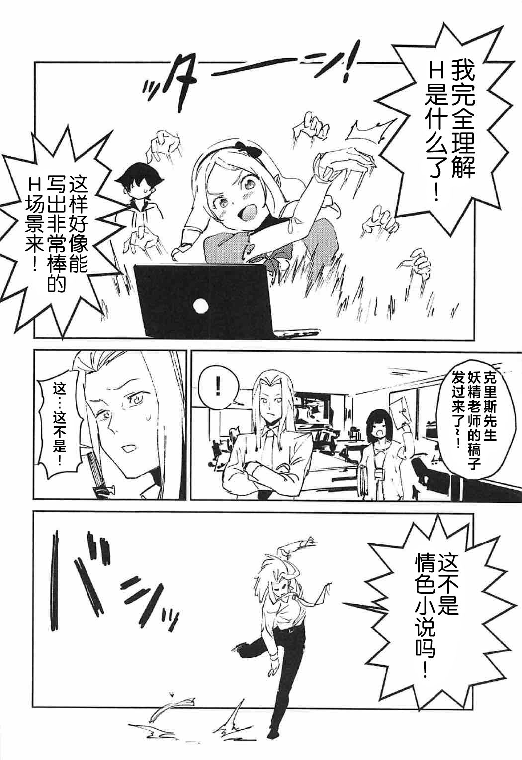 (C92) [カムリズム (鬼頭サケル)] 山田エルフ先生のヤルキSEXファイヤー (エロマンガ先生) [中国翻訳]