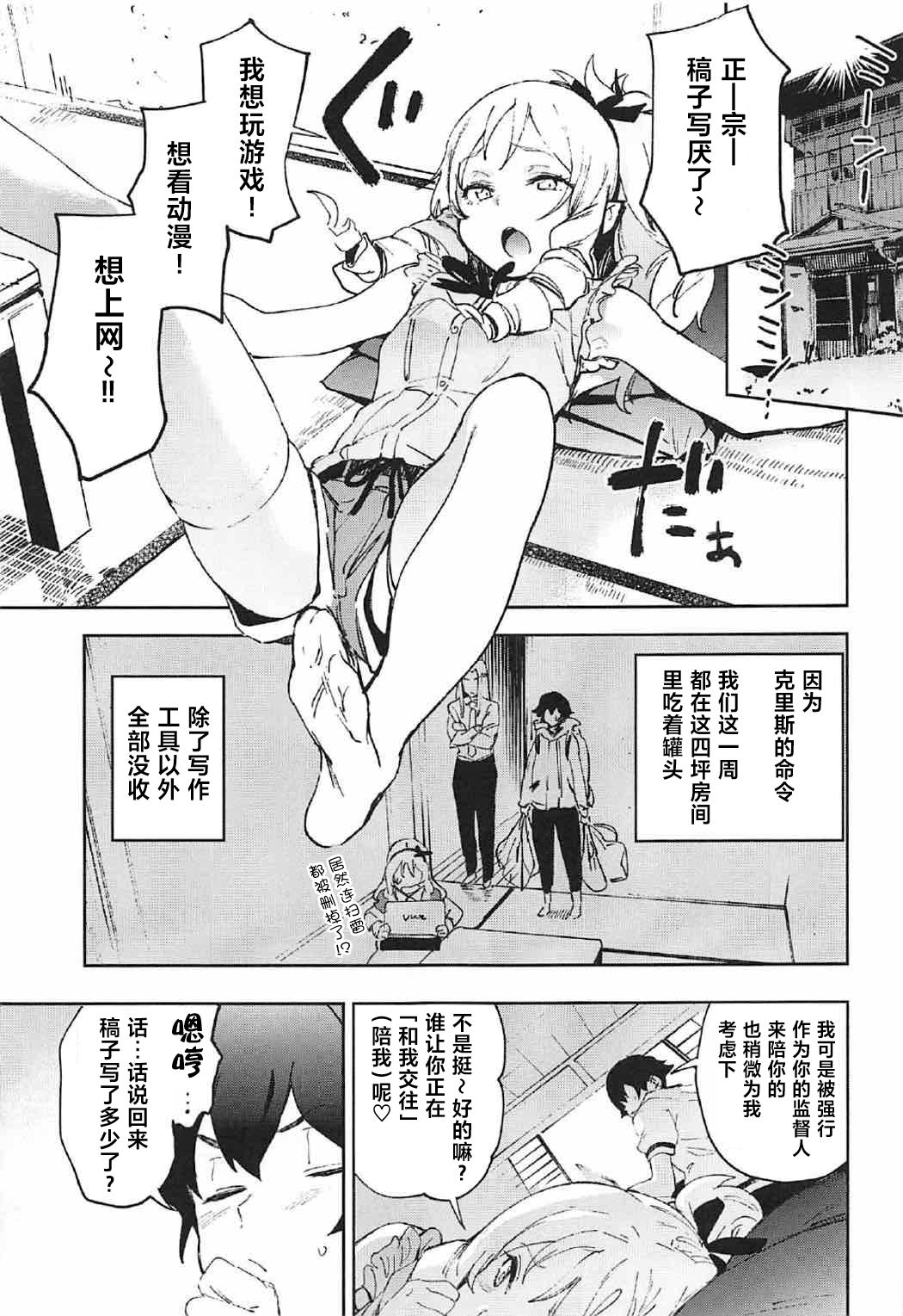 (C92) [カムリズム (鬼頭サケル)] 山田エルフ先生のヤルキSEXファイヤー (エロマンガ先生) [中国翻訳]