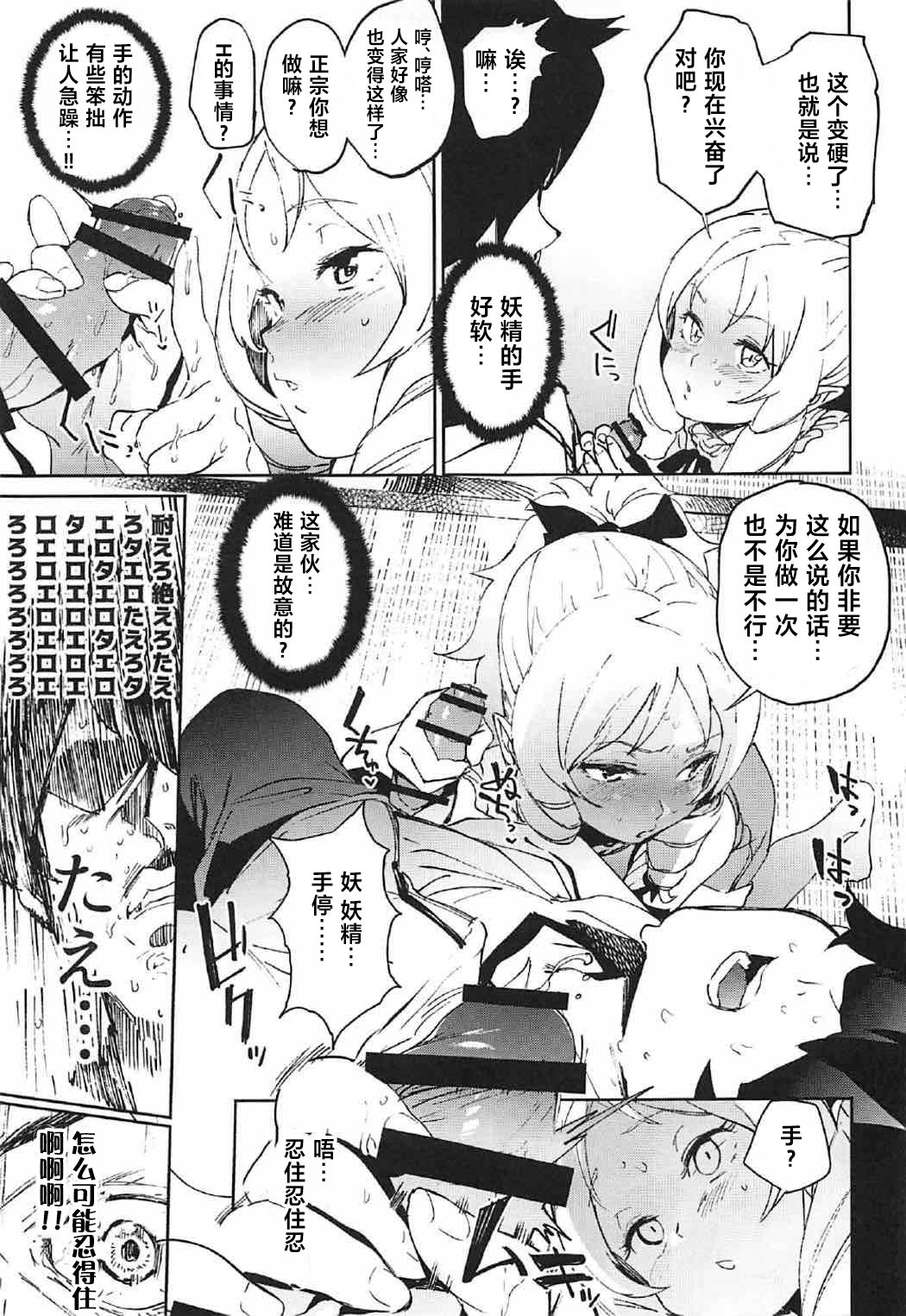 (C92) [カムリズム (鬼頭サケル)] 山田エルフ先生のヤルキSEXファイヤー (エロマンガ先生) [中国翻訳]