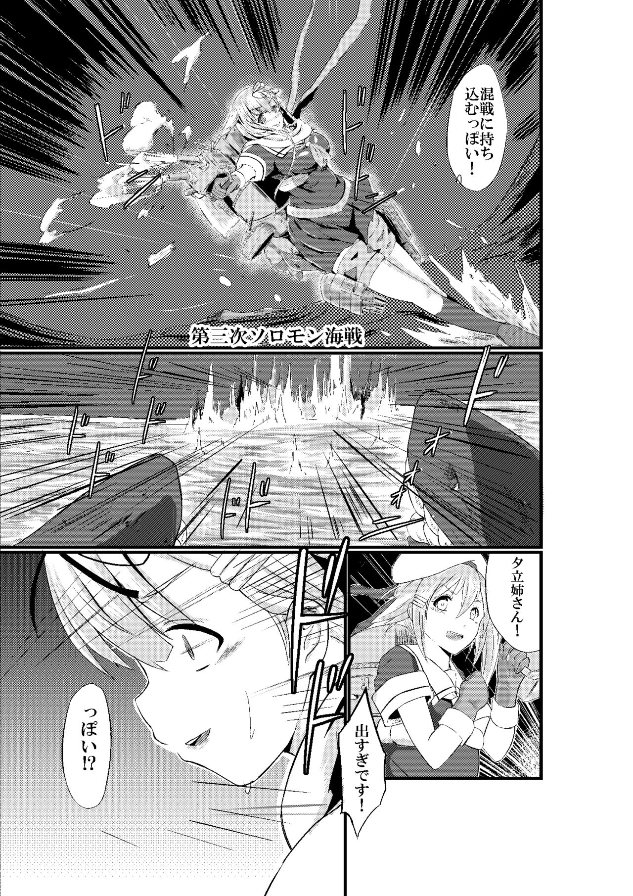 [けーきやさん (けーき)] 黒く濁る水で (艦隊これくしょん -艦これ-) [DL版]