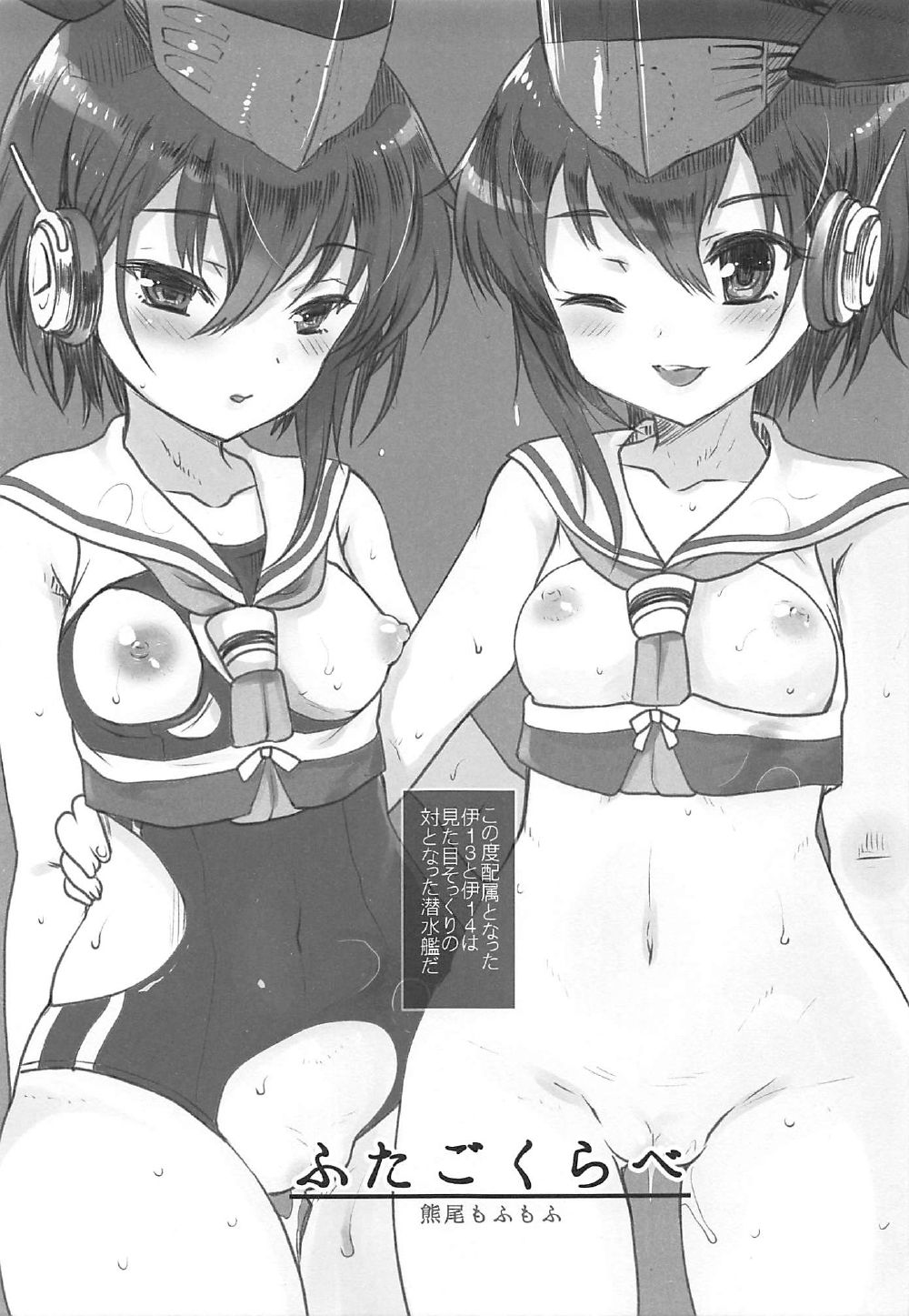 (C92) [くまたんFlash!、えくりぷす (熊尾もふもふ、朧月)] Cupla (艦隊これくしょん -艦これ-)