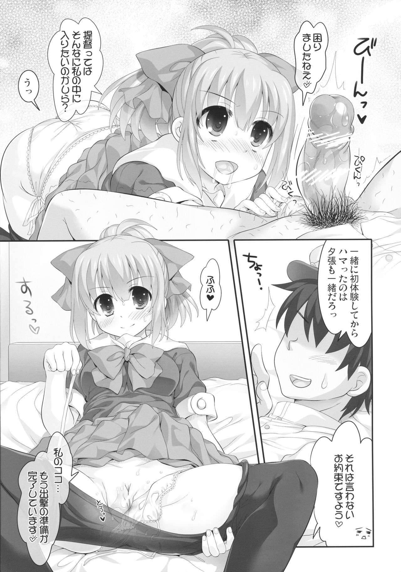 (COMIC1☆8) [STUDIOふあん (来鈍)] Mellow Melon (艦隊これくしょん -艦これ-)