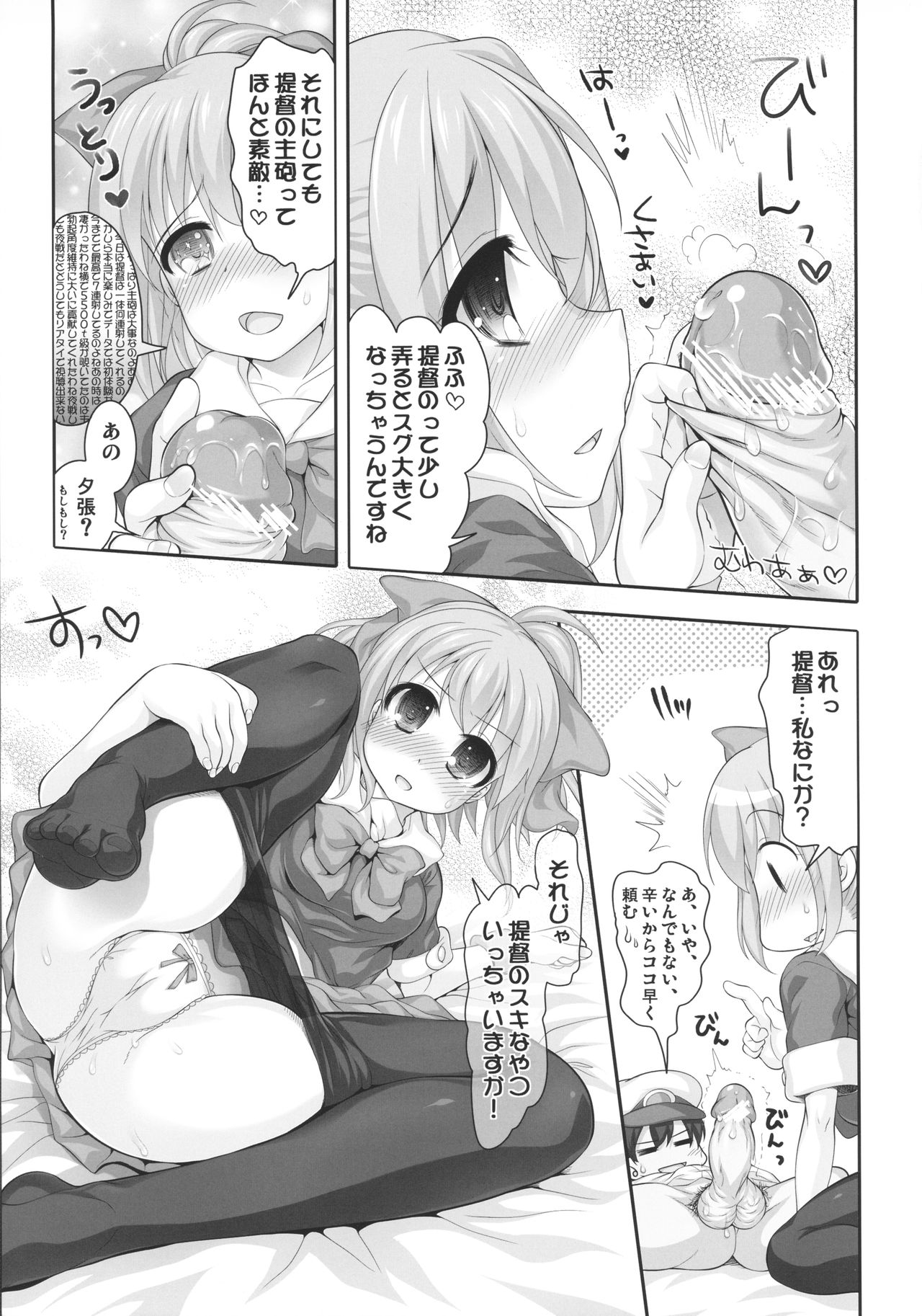 (COMIC1☆8) [STUDIOふあん (来鈍)] Mellow Melon (艦隊これくしょん -艦これ-)