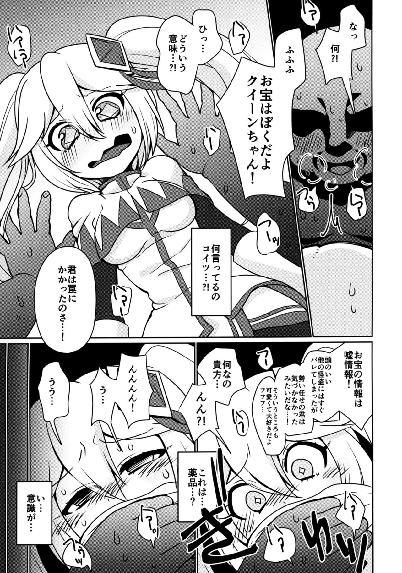 [ちゃばねにんじゃ、頼れるのは己の脚のみ! (はっぱむし、MATSUNOKI)] ダイヤモンドに盗まれて (怪盗ジョーカー) [DL版]