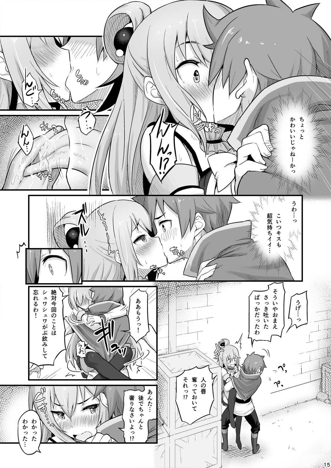 [ピロコボ (Piro)] 駄女神様は飲み過ぎにご注意を! (この素晴らしい世界に祝福を!) [DL版]