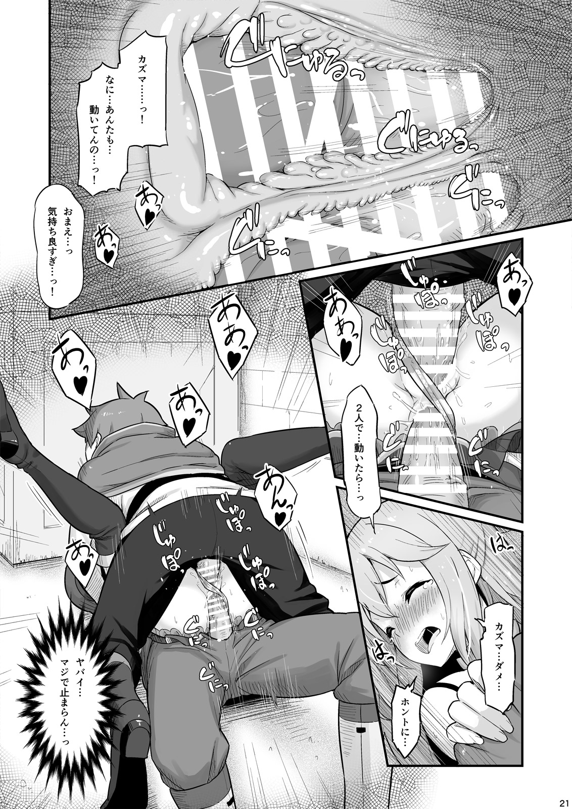 [ピロコボ (Piro)] 駄女神様は飲み過ぎにご注意を! (この素晴らしい世界に祝福を!) [DL版]