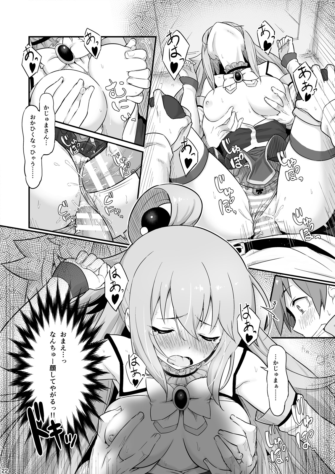 [ピロコボ (Piro)] 駄女神様は飲み過ぎにご注意を! (この素晴らしい世界に祝福を!) [DL版]