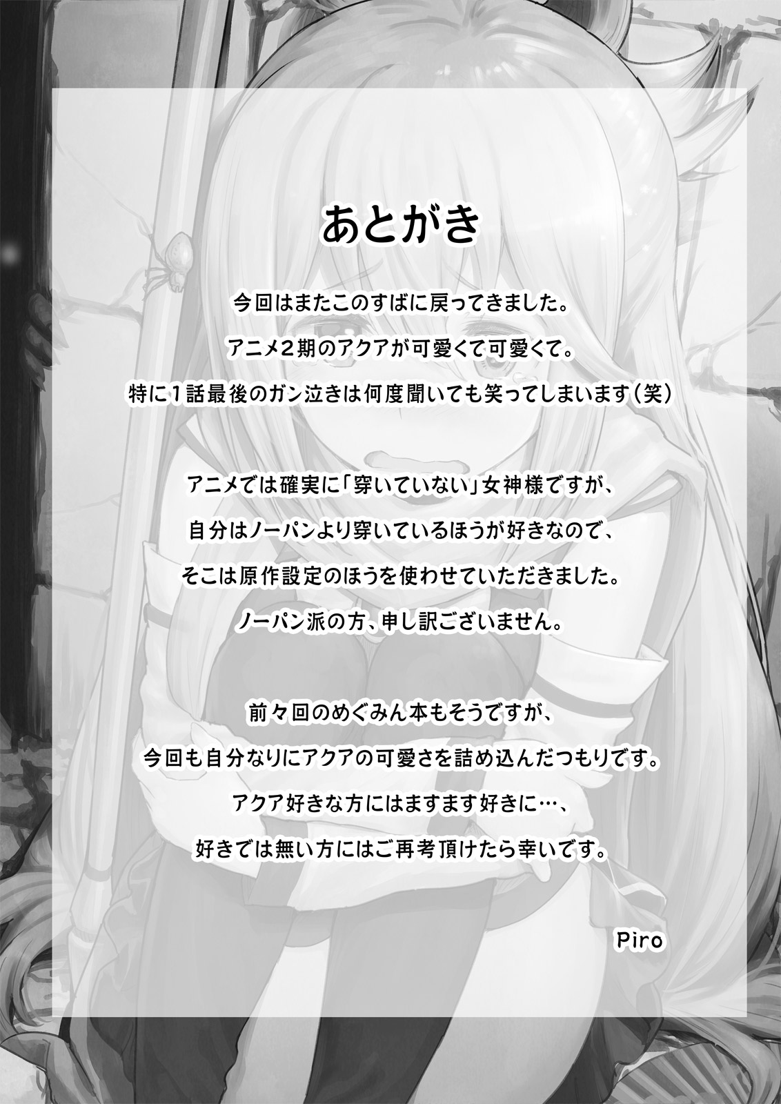[ピロコボ (Piro)] 駄女神様は飲み過ぎにご注意を! (この素晴らしい世界に祝福を!) [DL版]