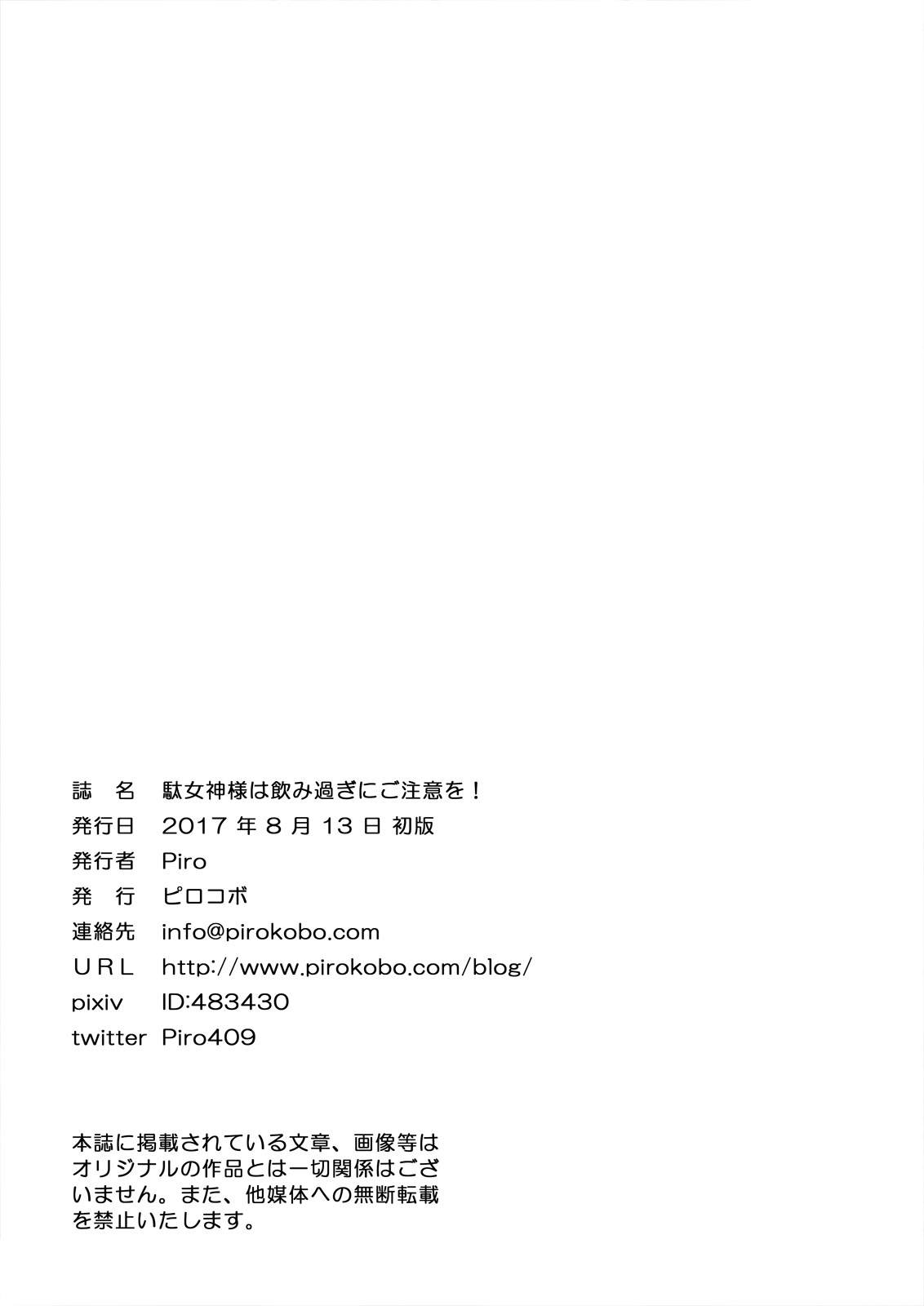 [ピロコボ (Piro)] 駄女神様は飲み過ぎにご注意を! (この素晴らしい世界に祝福を!) [DL版]