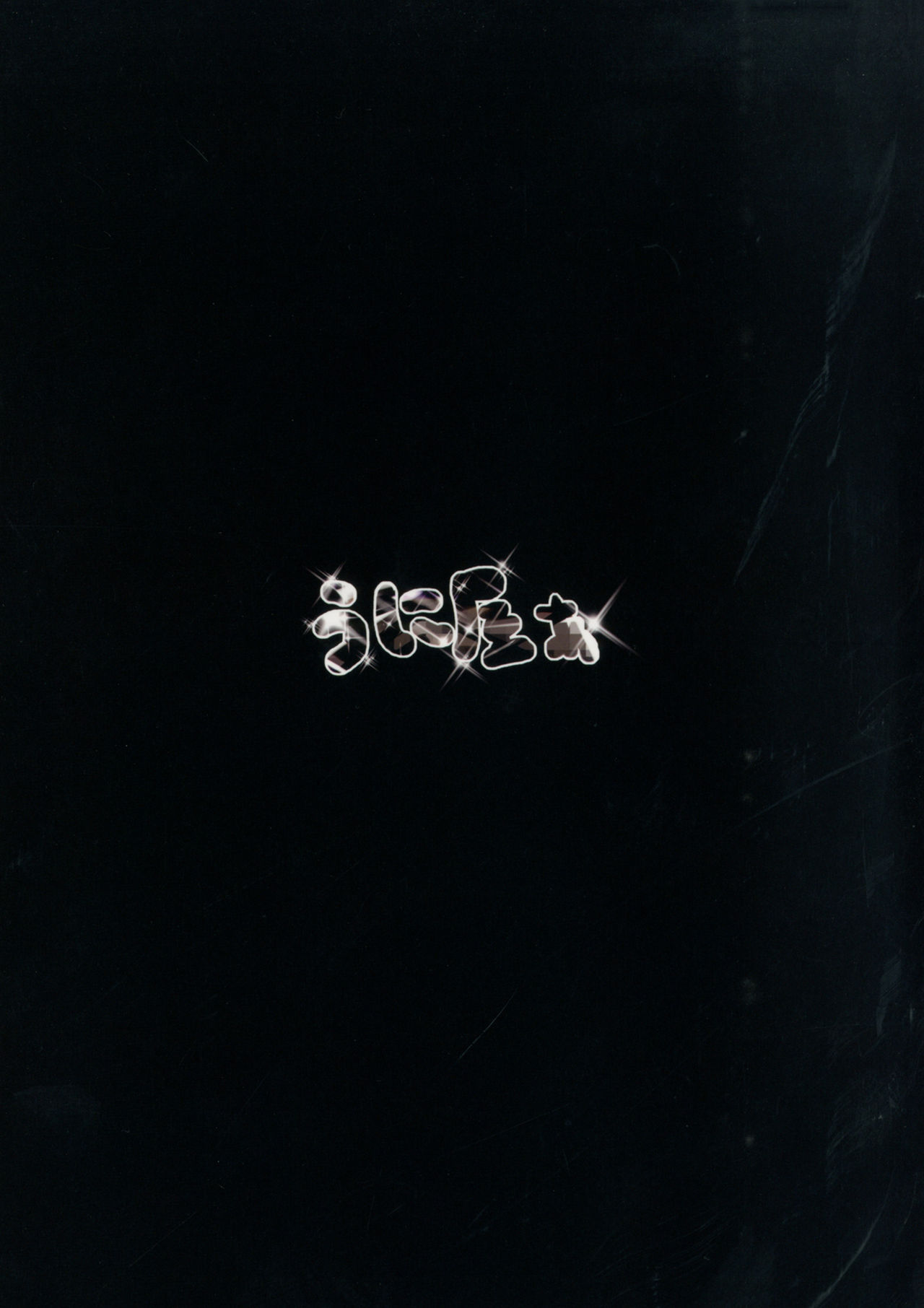 [うに屋あ (ヨショー)] GAL☆TRIBE [DL版]