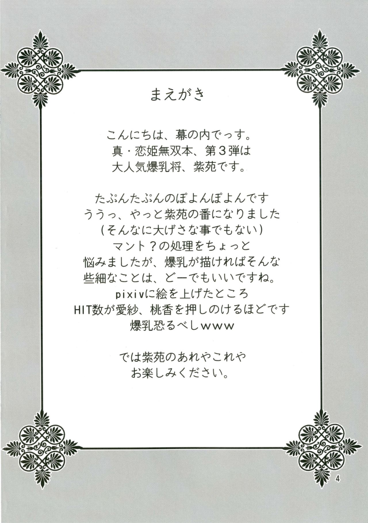 (C79) [ちゃんどら、ランチBOX (幕の内勇)] 桃色吐息 (恋姫†無双)