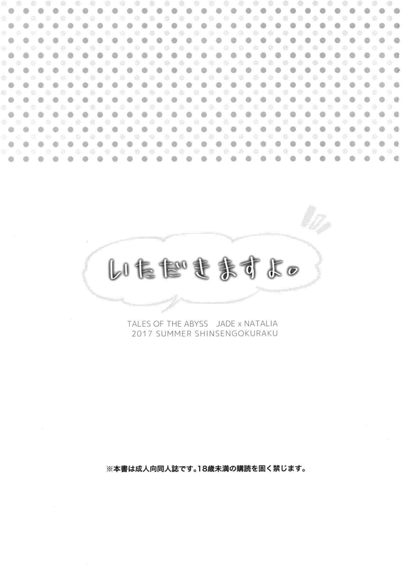 (C92) [新鮮極楽 (まみ)] いただきますよ。 (テイルズオブジアビス)