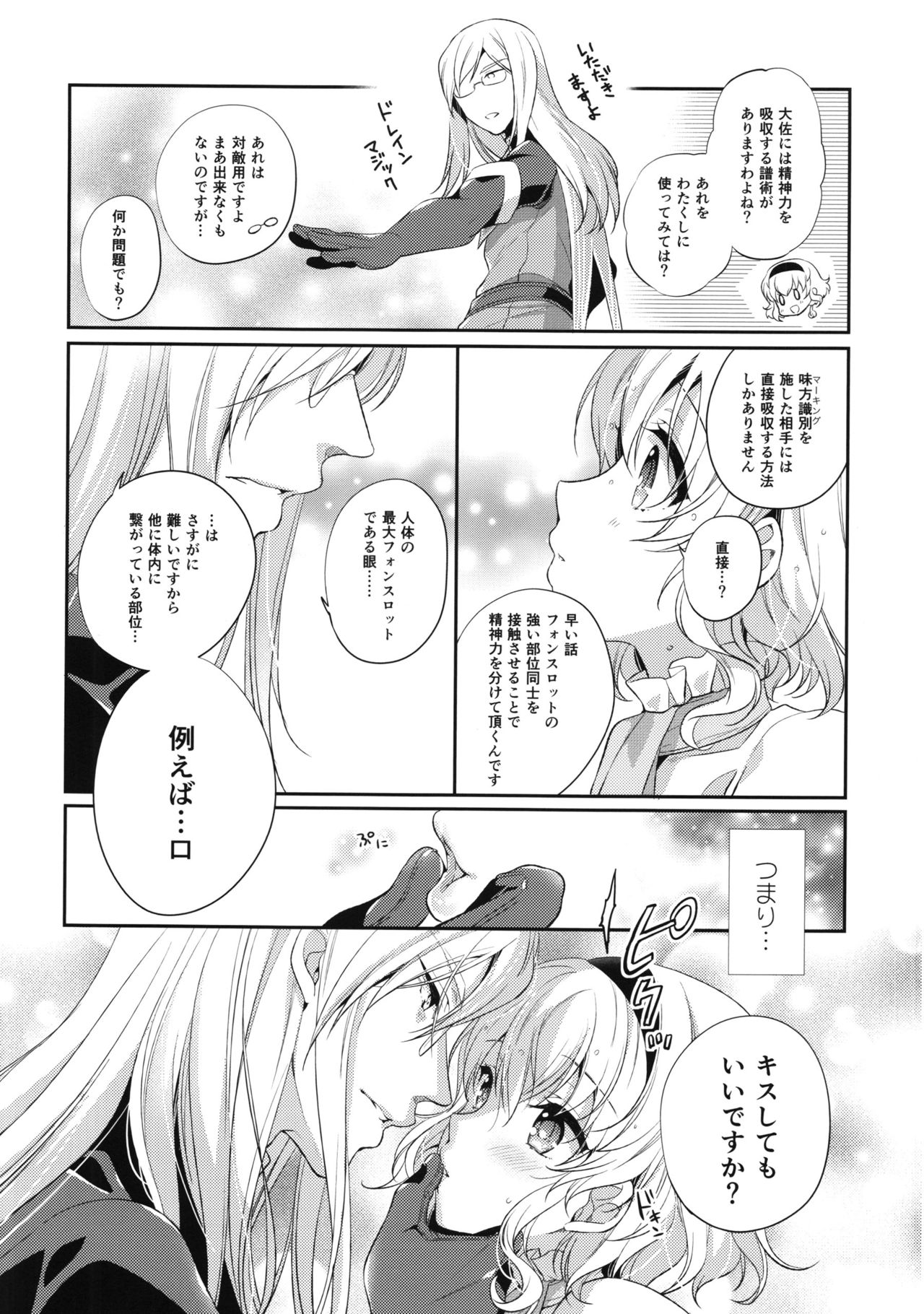 (C92) [新鮮極楽 (まみ)] いただきますよ。 (テイルズオブジアビス)
