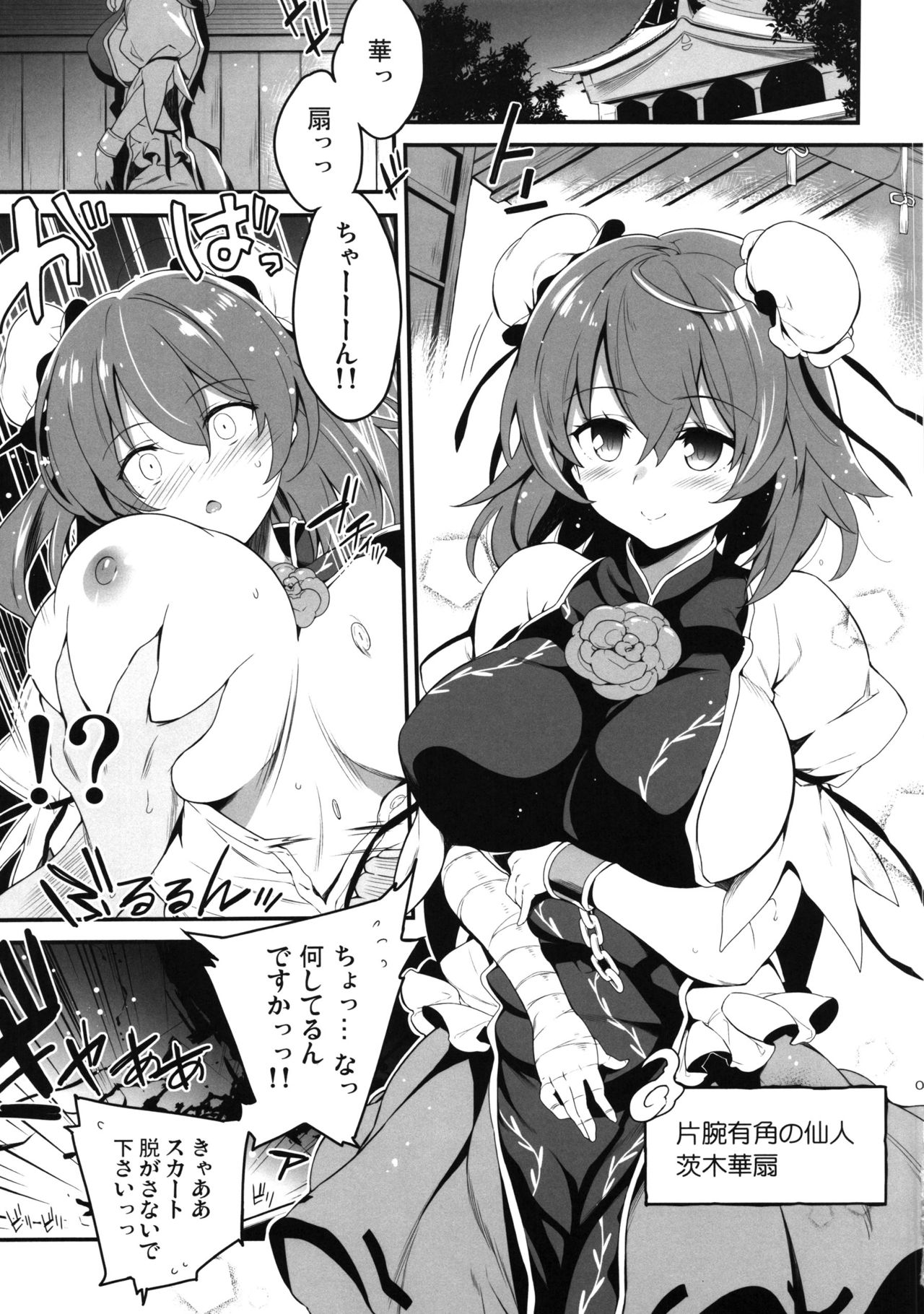 (C92) [ドウガネブイブイ (あぶりだしざくろ)] 華扇ちゃんとらぶらぶエッチ (東方Project)