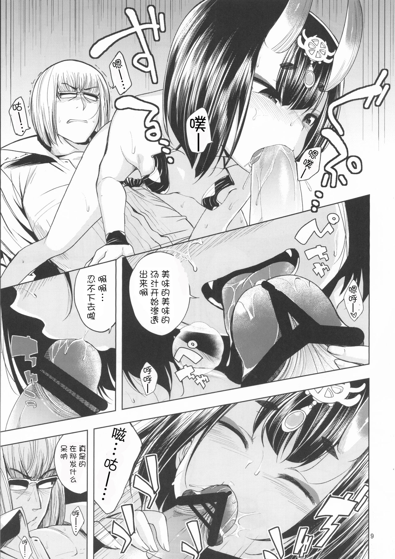 (C92) [ハイスイノ陣 (鳴湖)] 金の酒 (Fate/Grand Order) [中国翻訳]